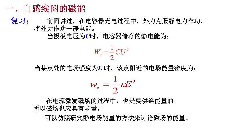2021-2022学年高二物理竞赛课件:磁场的能量 磁场能量密度第2页