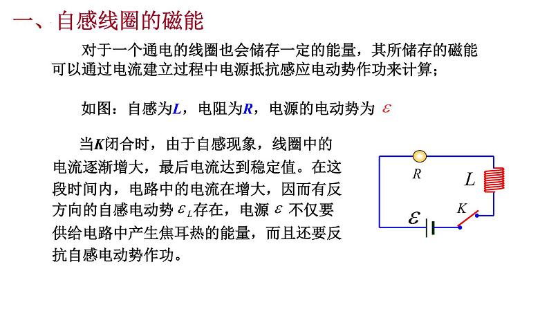 2021-2022学年高二物理竞赛课件:磁场的能量 磁场能量密度第3页