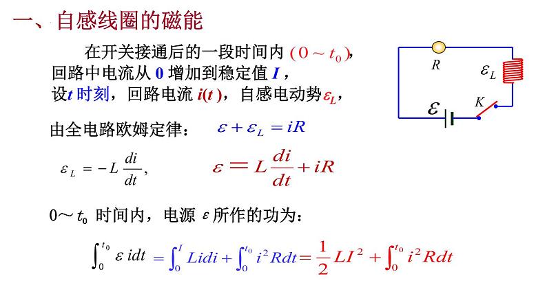 2021-2022学年高二物理竞赛课件:磁场的能量 磁场能量密度第4页