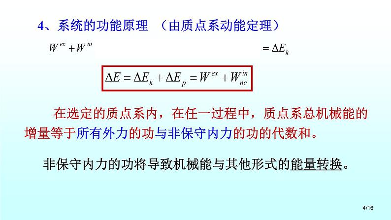 2021-2022学年高二物理竞赛课件 :功能原理 机械能守恒定律 能量守恒定律第4页