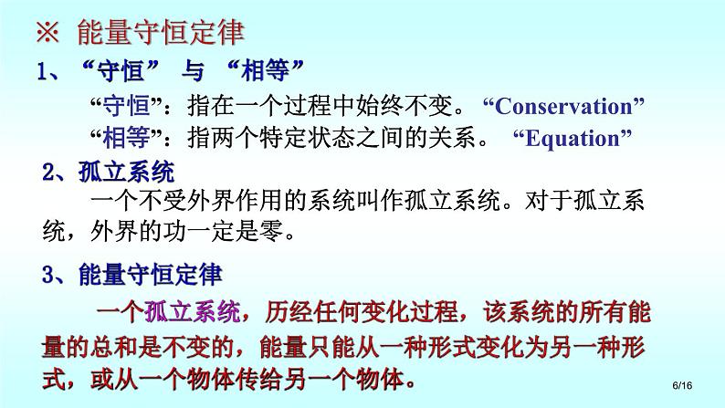 2021-2022学年高二物理竞赛课件 :功能原理 机械能守恒定律 能量守恒定律第6页