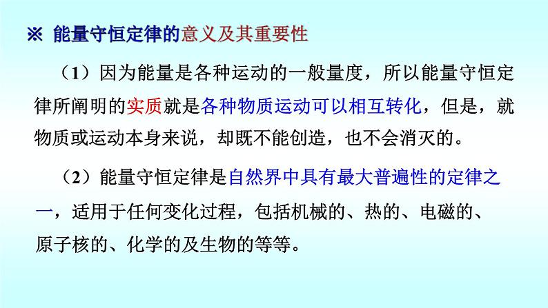 2021-2022学年高二物理竞赛课件 :功能原理 机械能守恒定律 能量守恒定律第7页