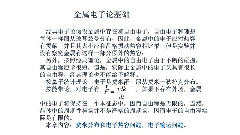 2021-2022学年高二物理竞赛课件:金属电子论基础第2页