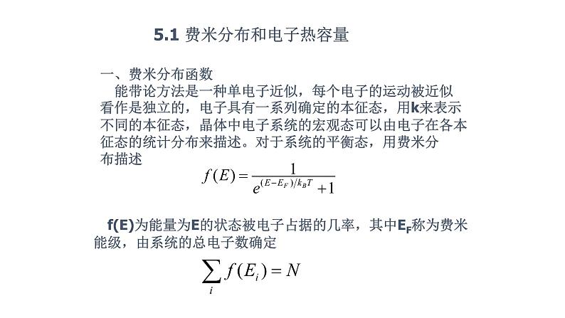 2021-2022学年高二物理竞赛课件:金属电子论基础第3页