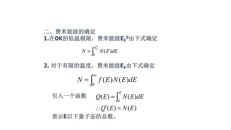 2021-2022学年高二物理竞赛课件:金属电子论基础第5页