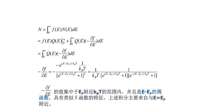 2021-2022学年高二物理竞赛课件:金属电子论基础第6页