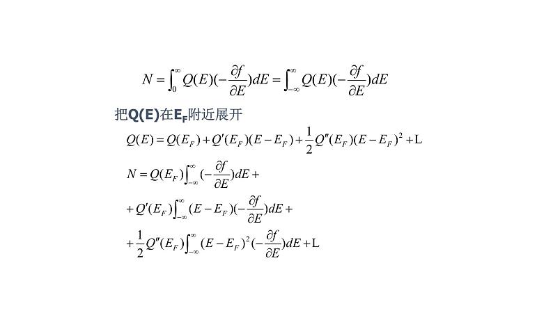 2021-2022学年高二物理竞赛课件:金属电子论基础第7页