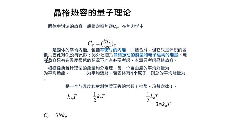 2021-2022学年高二物理竞赛课件:晶格热容的量子理论第2页