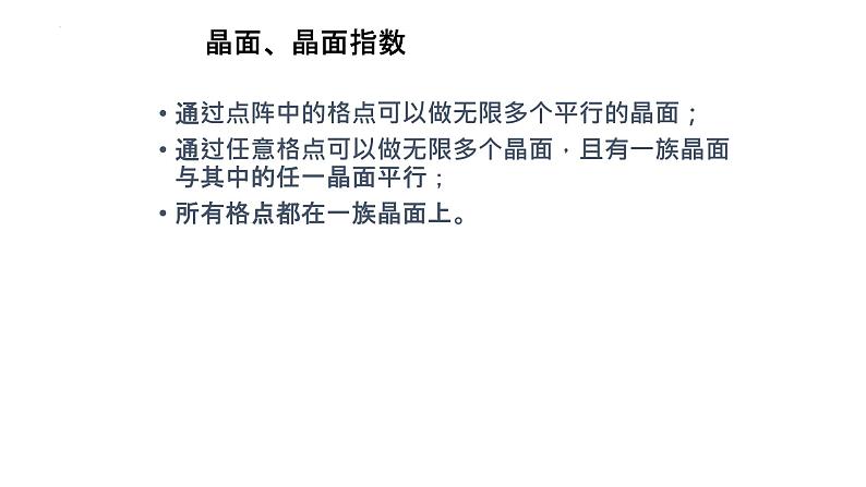 2021-2022学年高二物理竞赛课件:晶面、晶面指数第2页