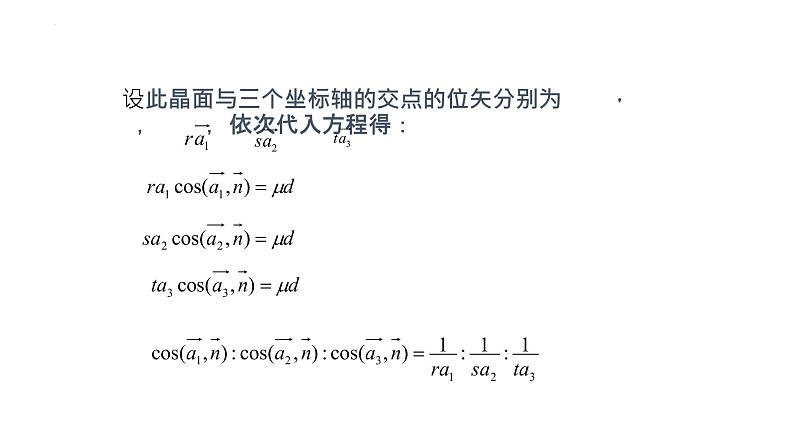 2021-2022学年高二物理竞赛课件:晶面、晶面指数第5页