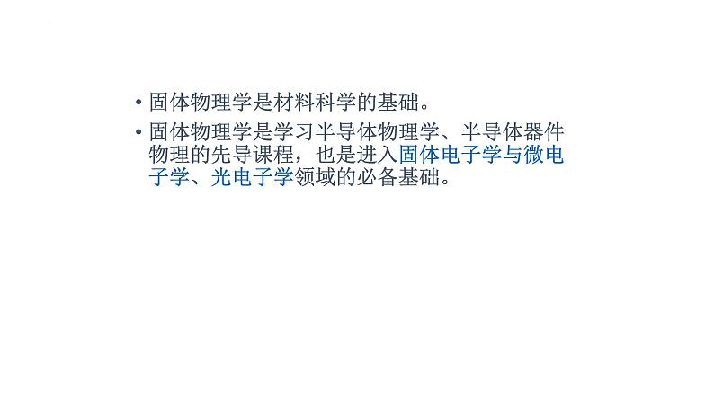 2021-2022学年高二物理竞赛课件:晶体的结构03
