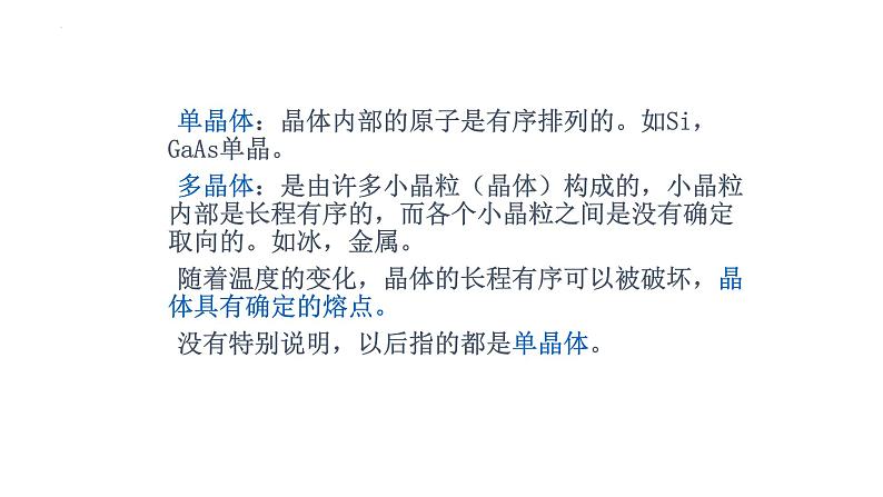 2021-2022学年高二物理竞赛课件:晶体的结构07
