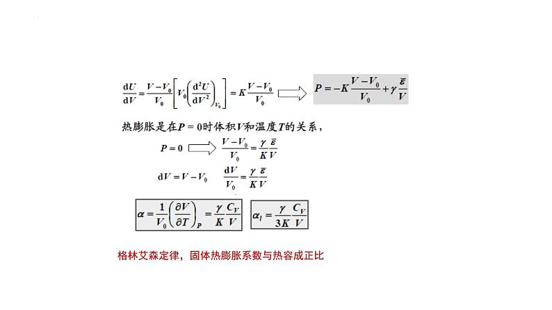 2021-2022学年高二物理竞赛课件:晶体的状态方程第5页
