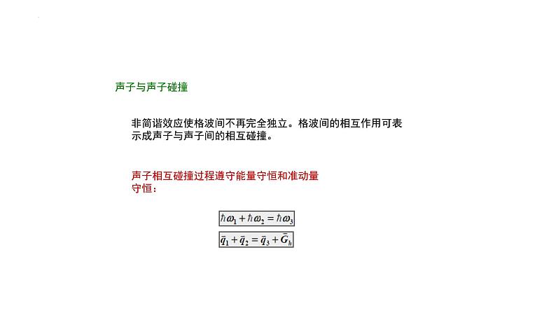 2021-2022学年高二物理竞赛课件:晶体的状态方程第6页