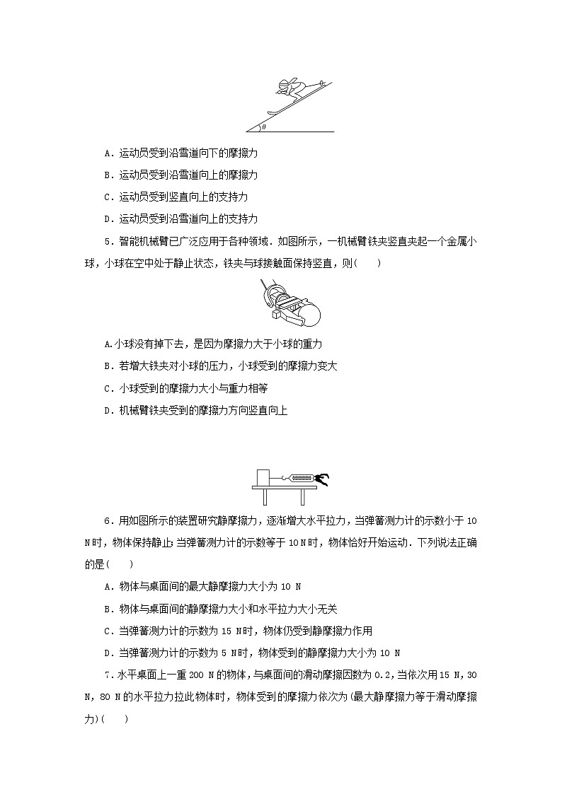2022_2023学年新教材高中物理课时素养评价11摩擦力教科版必修第一册第2页