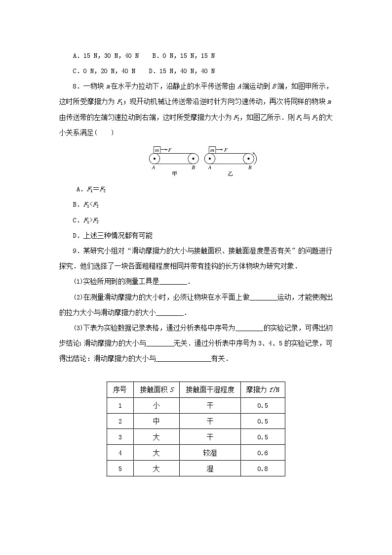 2022_2023学年新教材高中物理课时素养评价11摩擦力教科版必修第一册第3页