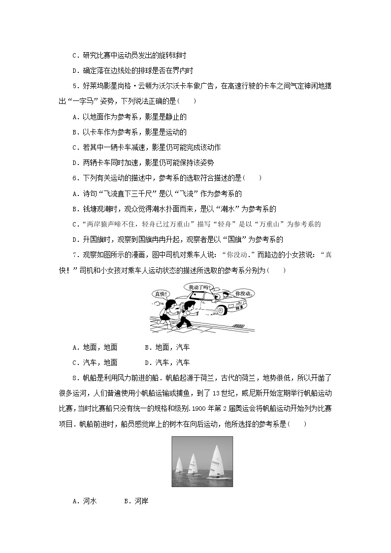 2022_2023学年新教材高中物理课时素养评价1参考系时间质点教科版必修第一册 试卷02