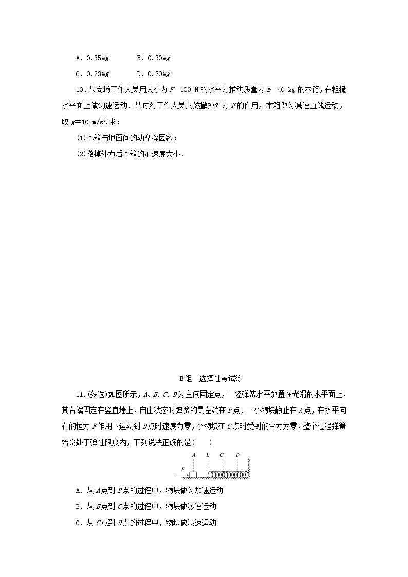 2022_2023学年新教材高中物理课时素养评价16牛顿第二定律教科版必修第一册 试卷03