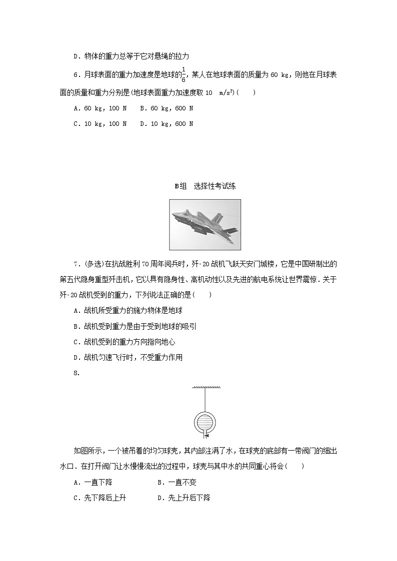 2022_2023学年新教材高中物理课时素养评价9力 重力教科版必修第一册第2页