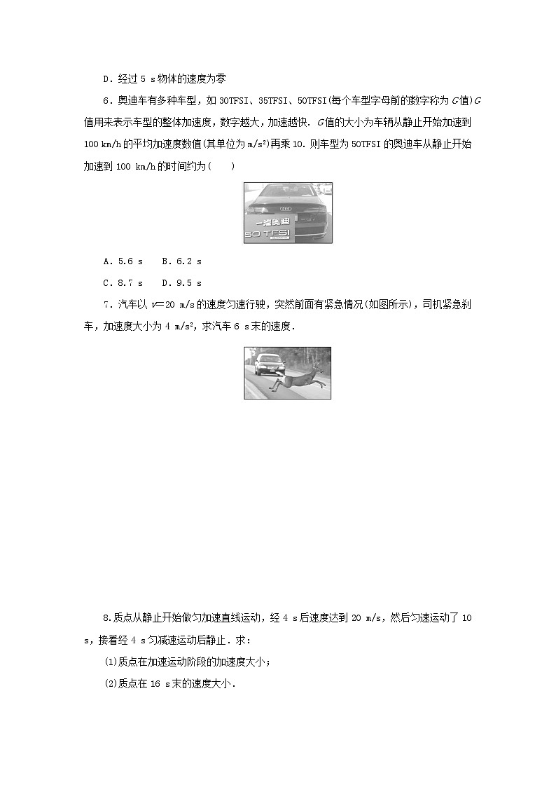 2022_2023学年新教材高中物理课时素养评价5匀变速直线运动速度与时间的关系教科版必修第一册第2页