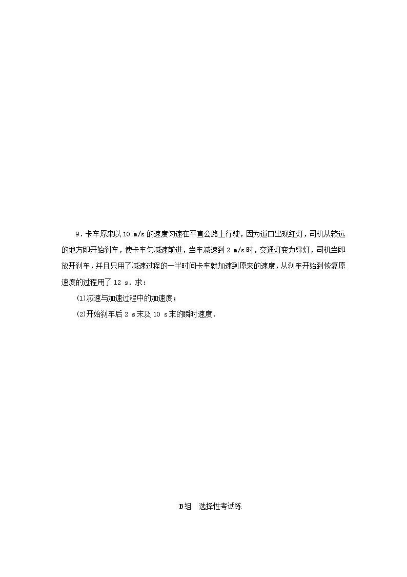 2022_2023学年新教材高中物理课时素养评价5匀变速直线运动速度与时间的关系教科版必修第一册第3页