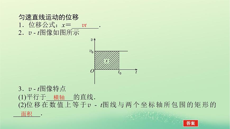 2022_2023學年新教材高中物理第二章勻變速直線運動的規(guī)律3勻變速直線運動位移與時間的關系課件教科版必修第一冊第5頁