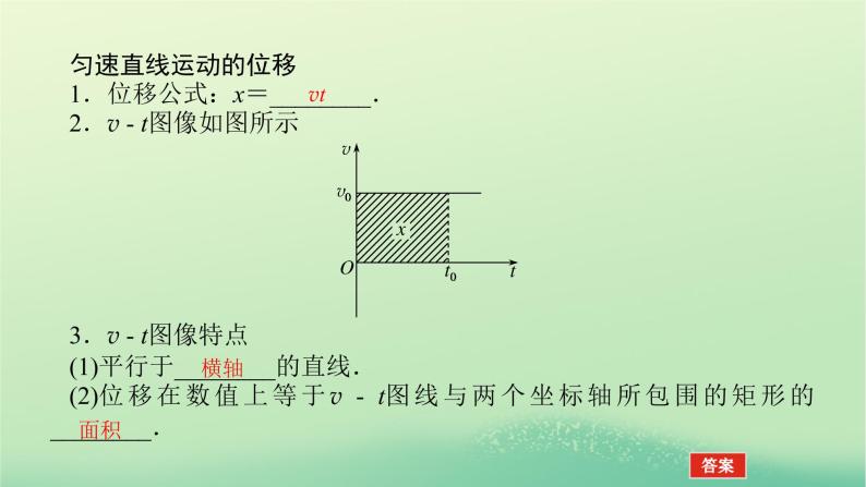 2022—2023学年新教材高中物理教科版必修第一册第二章匀变速直线运动的规律3匀变速直线运动位移与时间的关系（课件+学案）05