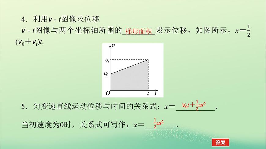 2022_2023學年新教材高中物理第二章勻變速直線運動的規(guī)律3勻變速直線運動位移與時間的關系課件教科版必修第一冊第6頁