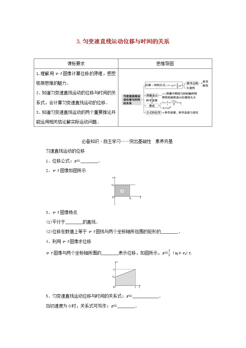 2022—2023学年新教材高中物理教科版必修第一册第二章匀变速直线运动的规律3匀变速直线运动位移与时间的关系（课件+学案）01