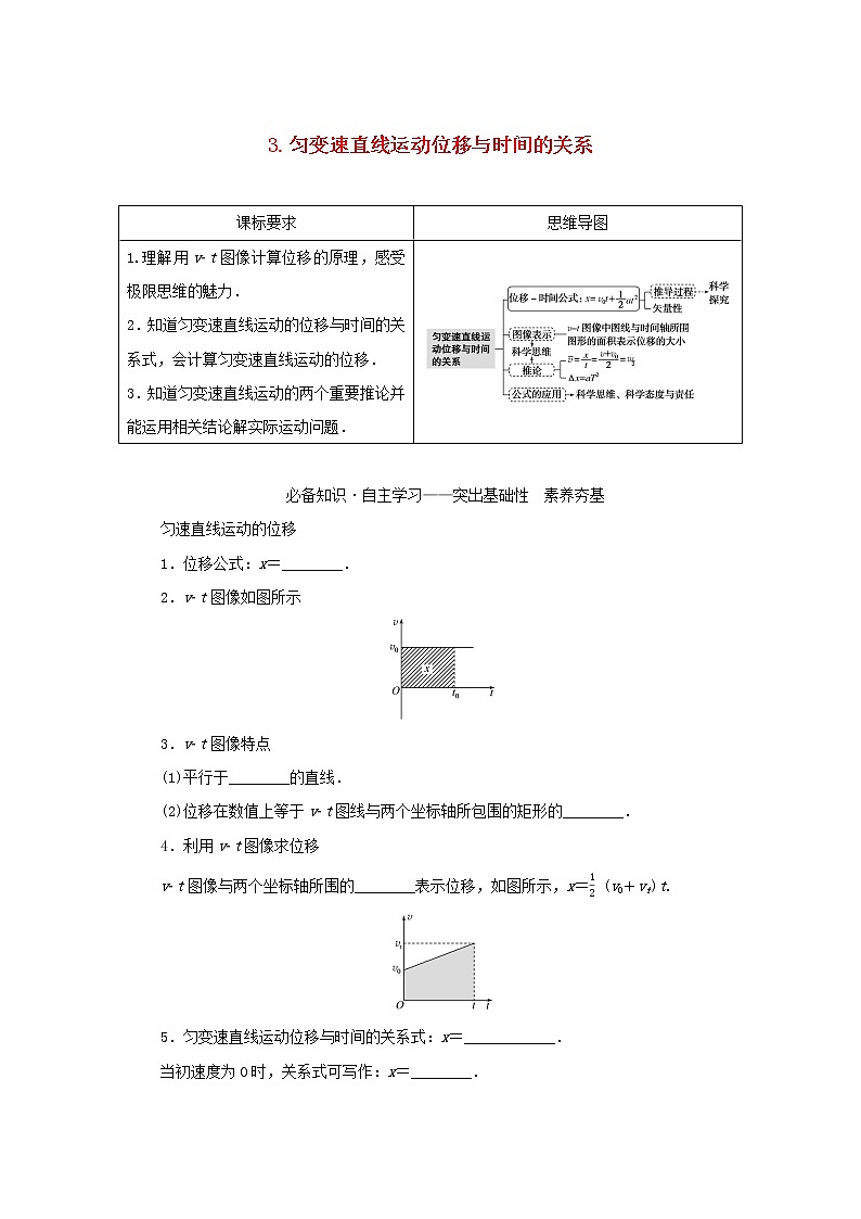 2022_2023学年新教材高中物理第二章匀变速直线运动的规律3匀变速直线运动位移与时间的关系学案教科版必修第一册第1页