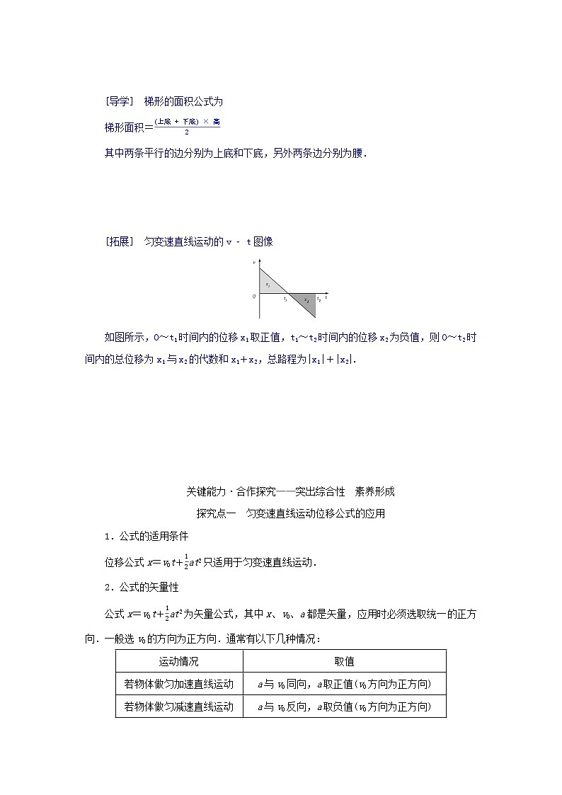 2022_2023学年新教材高中物理第二章匀变速直线运动的规律3匀变速直线运动位移与时间的关系学案教科版必修第一册第2页