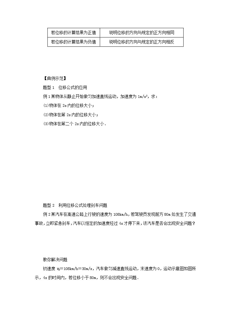 2022_2023学年新教材高中物理第二章匀变速直线运动的规律3匀变速直线运动位移与时间的关系学案教科版必修第一册第3页