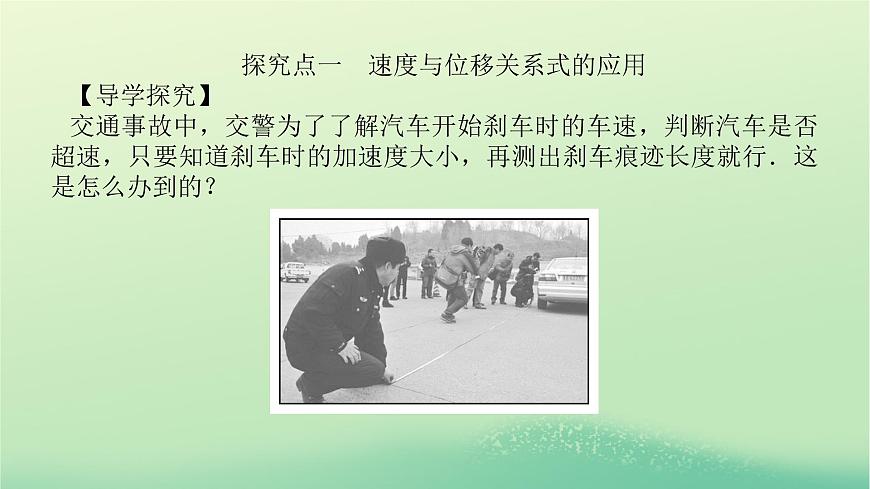 2022_2023學年新教材高中物理第二章勻變速直線運動的規(guī)律4勻變速直線運動規(guī)律的應用課件教科版必修第一冊第8頁