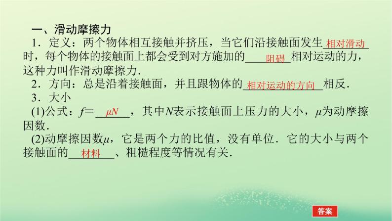 2022—2023学年新教材高中物理教科版必修第一册第三章相互作用3摩擦力（课件+学案）05