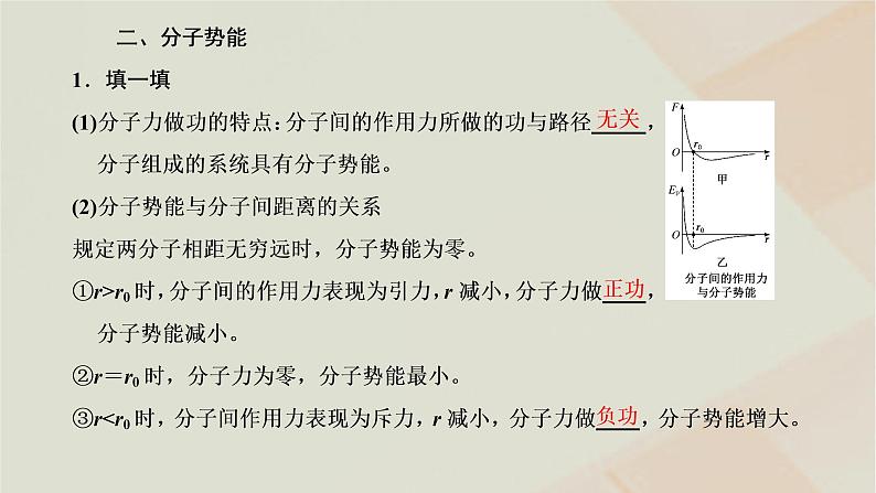 2022_2023学年新教材高中物理第一章分子动理论第4节分子动能和分子势能课件新人教版选择性必修第三册第4页