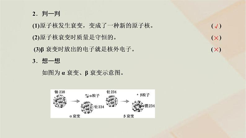 2022_2023学年新教材高中物理第五章原子核第2节放射性元素的衰变课件新人教版选择性必修第三册第4页