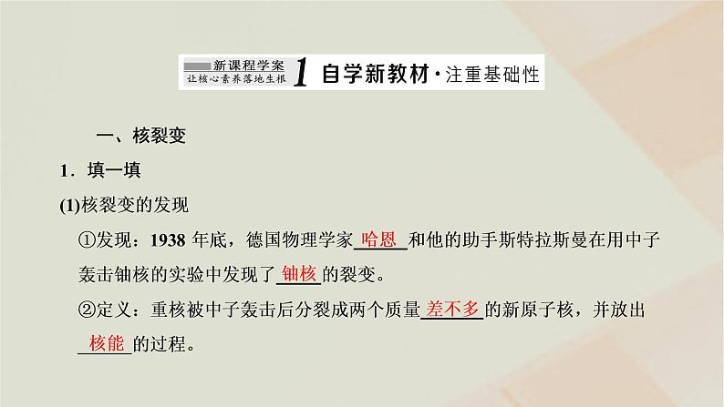 2022_2023学年新教材高中物理第五章原子核第4、5节核裂变与核聚变“基本”粒子课件新人教版选择性必修第三册第2页