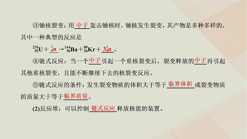 2022_2023学年新教材高中物理第五章原子核第4、5节核裂变与核聚变“基本”粒子课件新人教版选择性必修第三册第3页