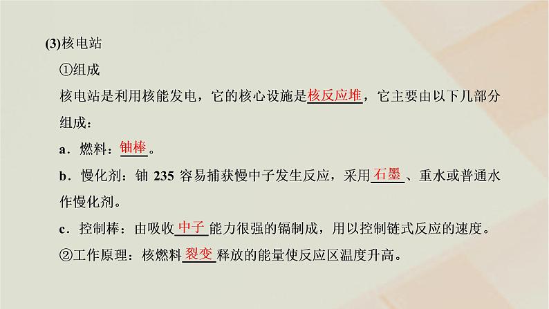 2022_2023学年新教材高中物理第五章原子核第4、5节核裂变与核聚变“基本”粒子课件新人教版选择性必修第三册第4页
