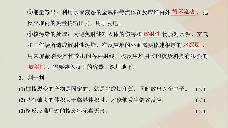 2022_2023学年新教材高中物理第五章原子核第4、5节核裂变与核聚变“基本”粒子课件新人教版选择性必修第三册第5页
