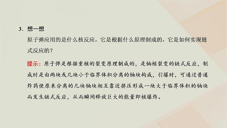 2022_2023学年新教材高中物理第五章原子核第4、5节核裂变与核聚变“基本”粒子课件新人教版选择性必修第三册第6页