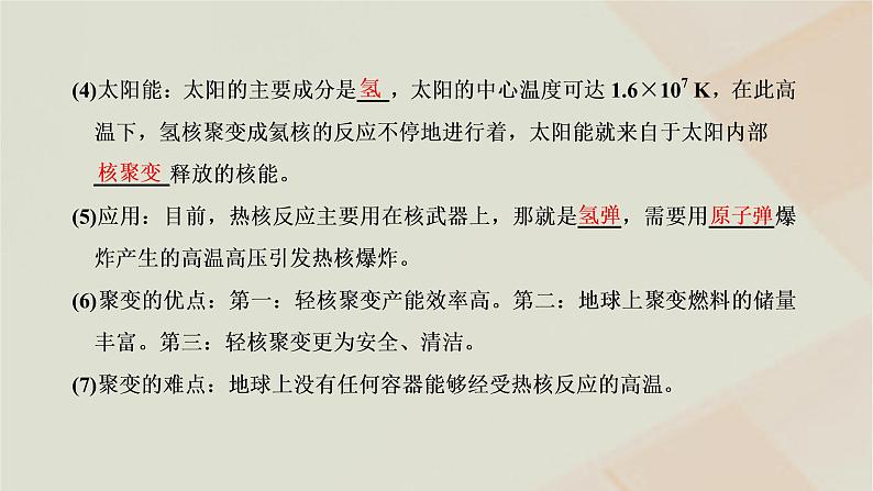2022_2023学年新教材高中物理第五章原子核第4、5节核裂变与核聚变“基本”粒子课件新人教版选择性必修第三册第8页