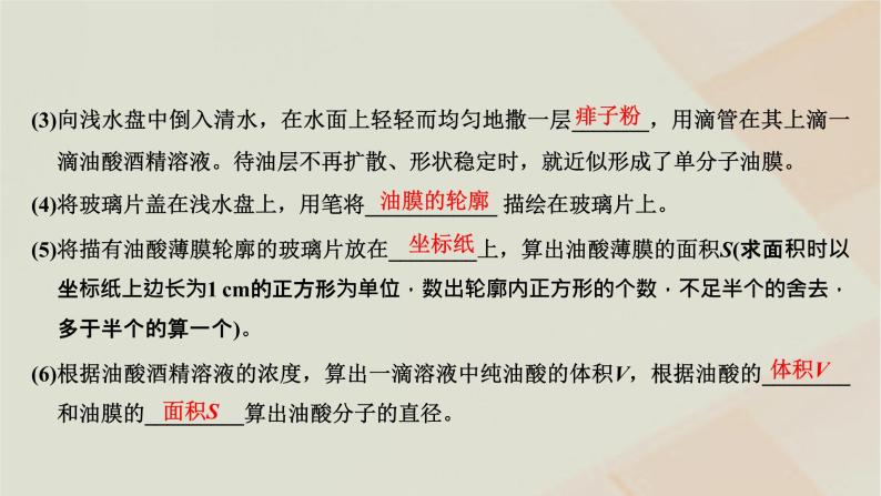 2022_2023学年新教材高中物理第一章分子动理论第一节物质是由大量分子组成的课件粤教版选择性必修第三册06