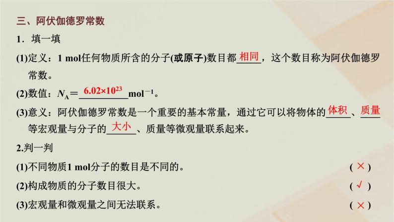 2022_2023学年新教材高中物理第一章分子动理论第一节物质是由大量分子组成的课件粤教版选择性必修第三册07