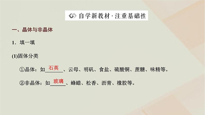 2022_2023学年新教材高中物理第二章气体液体和固体第五节晶体课件粤教版选择性必修第三册第2页