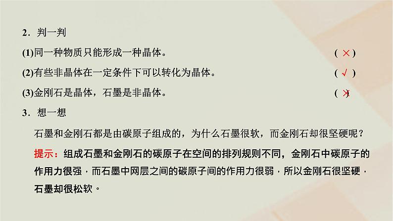 2022_2023学年新教材高中物理第二章气体液体和固体第五节晶体课件粤教版选择性必修第三册第6页