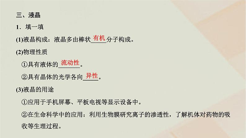 2022_2023学年新教材高中物理第二章气体液体和固体第五节晶体课件粤教版选择性必修第三册第7页
