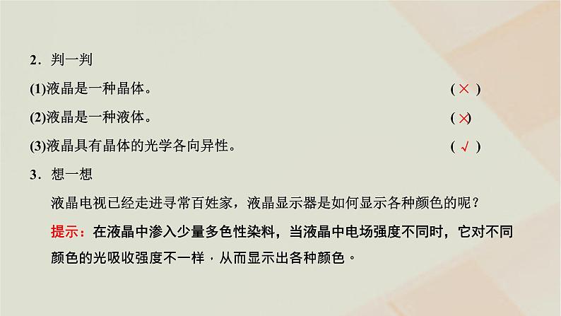 2022_2023学年新教材高中物理第二章气体液体和固体第五节晶体课件粤教版选择性必修第三册第8页
