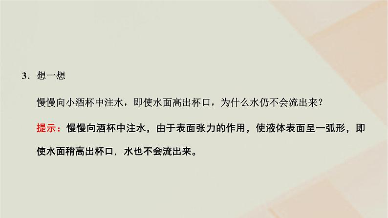 2022_2023学年新教材高中物理第二章气体液体和固体第四节液体的表面张力课件粤教版选择性必修第三册第4页