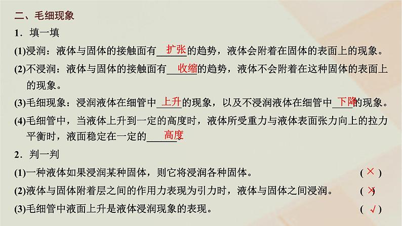 2022_2023学年新教材高中物理第二章气体液体和固体第四节液体的表面张力课件粤教版选择性必修第三册第5页